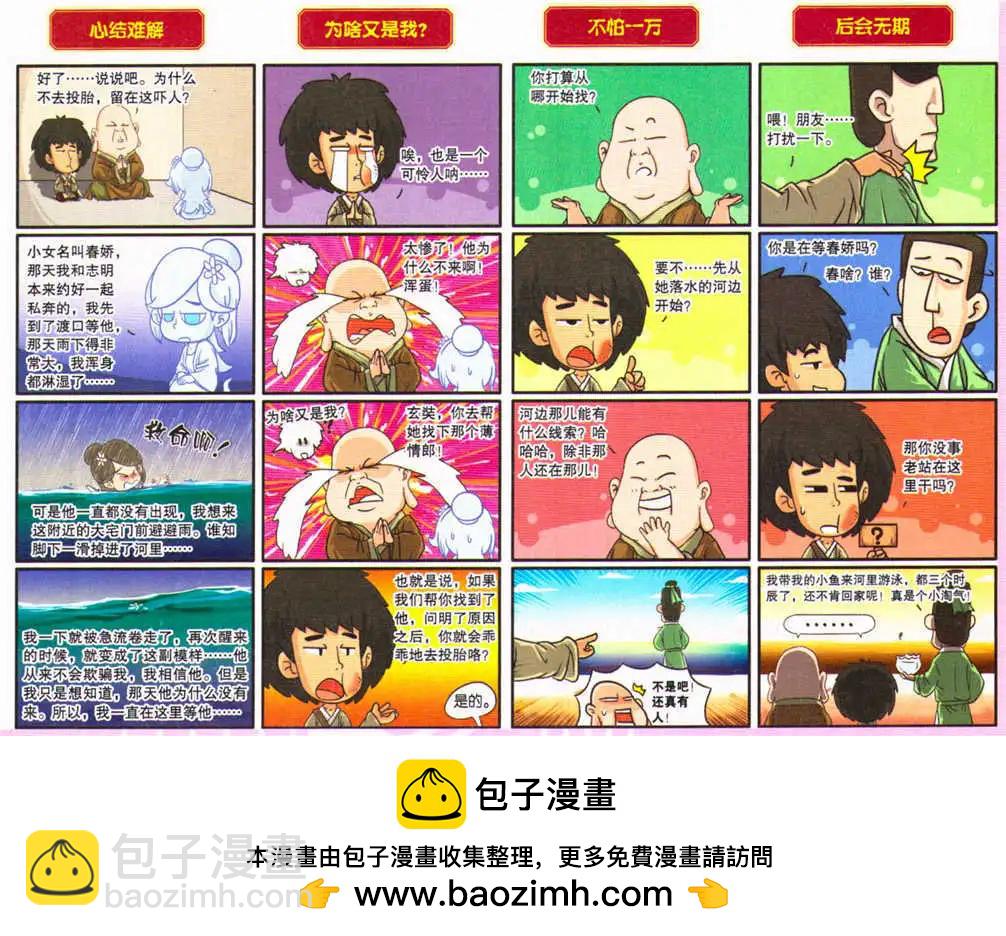 《西游降魔外传》第8话 不速之客 第6页