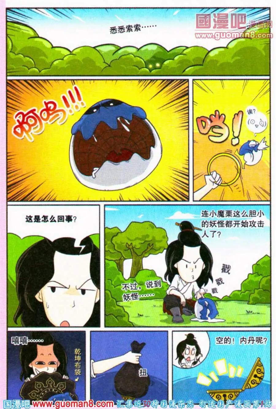 《西游降魔外传》第5话 事有蹊跷 第3页