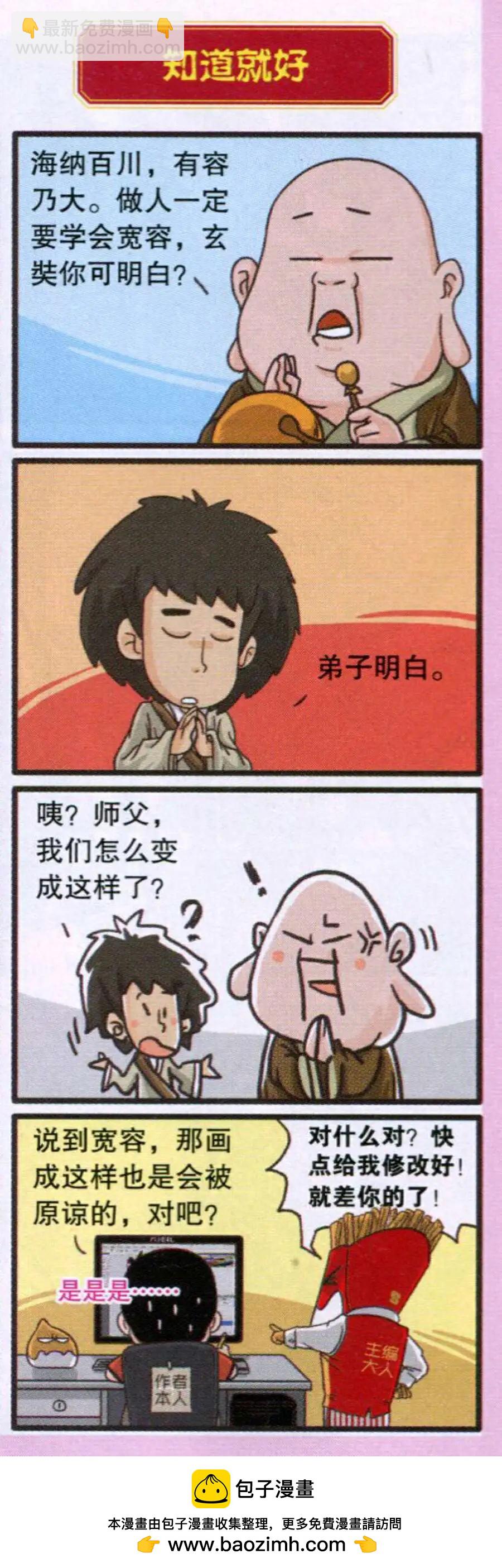 《西游降魔外传》第6话 愿者上钩 第12页