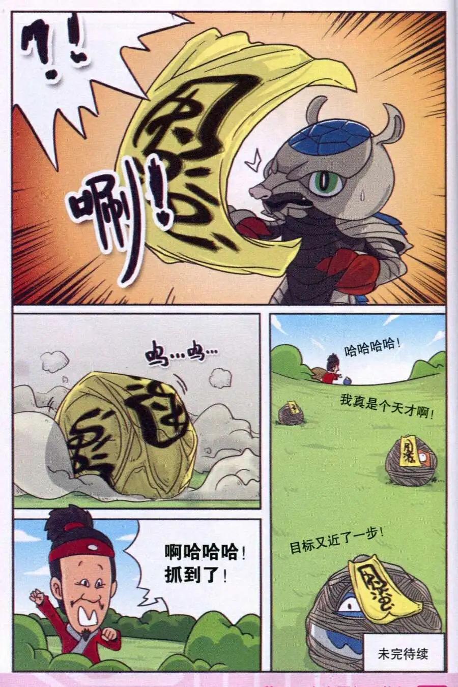 《西游降魔外传》第6话 愿者上钩 第4页