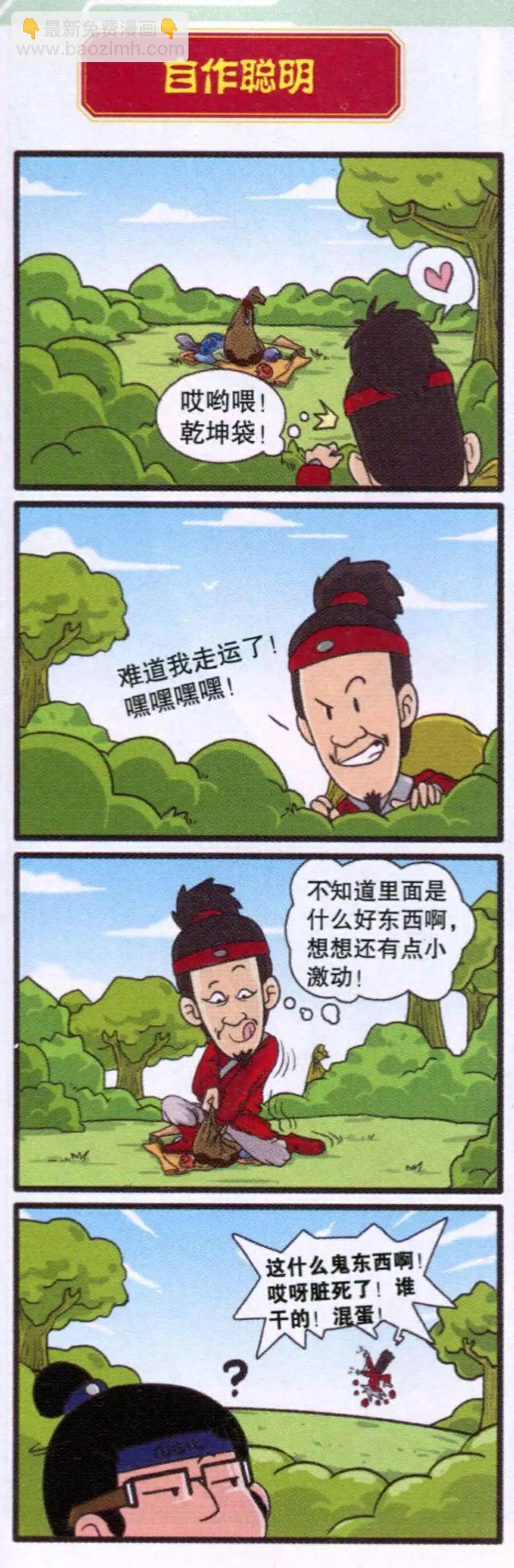 《西游降魔外传》第6话 愿者上钩 第5页
