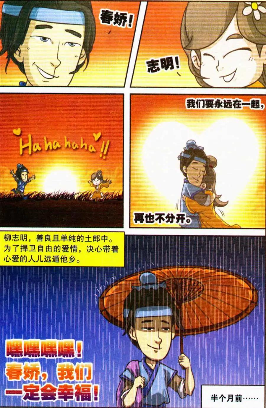 《西游降魔外传》第10话 听天由命 第5页