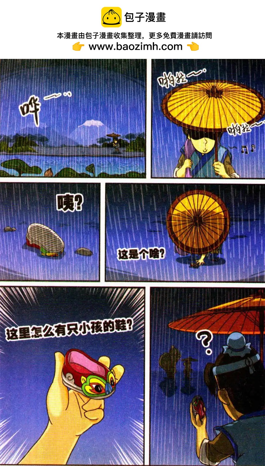 《西游降魔外传》第10话 听天由命 第6页