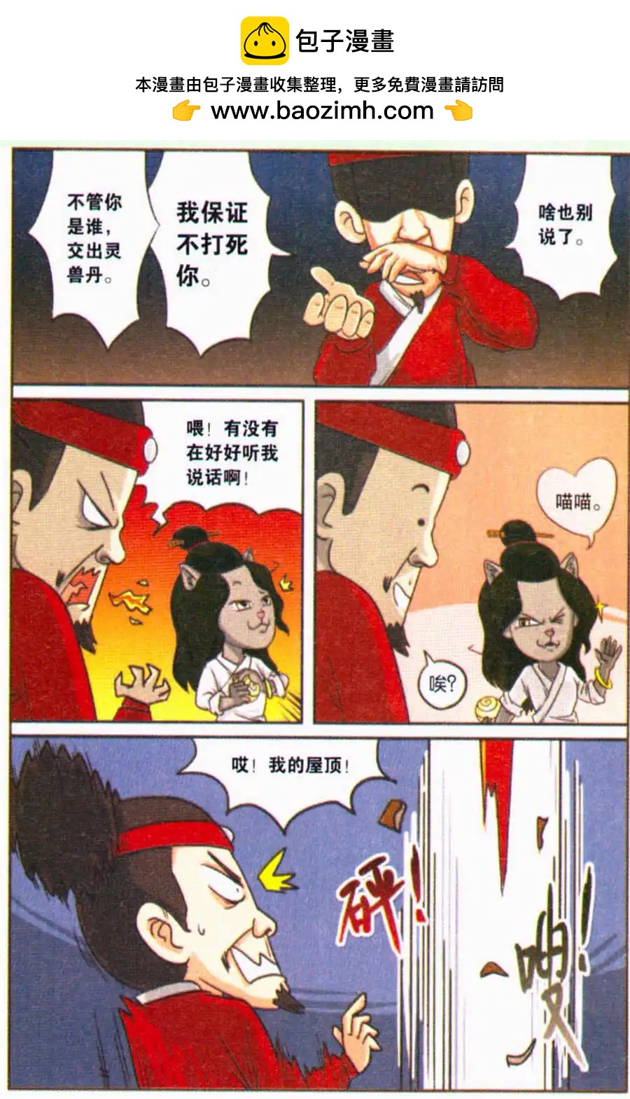 《西游降魔外传》第9话 第2页