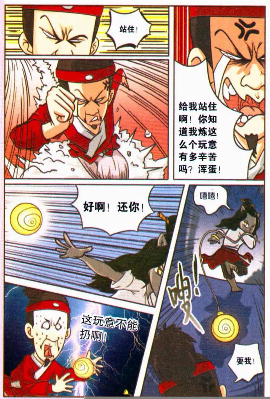 《西游降魔外传》第9话 第3页