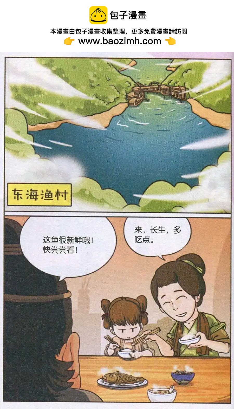 《西游降魔外传》第14话 东海鱼妖 第2页