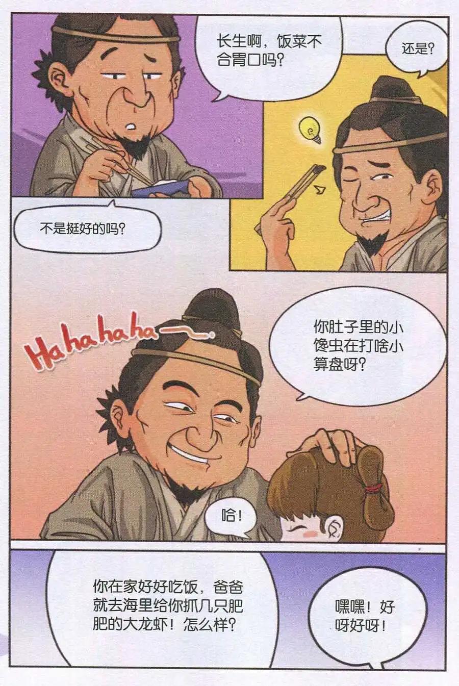 《西游降魔外传》第14话 东海鱼妖 第3页