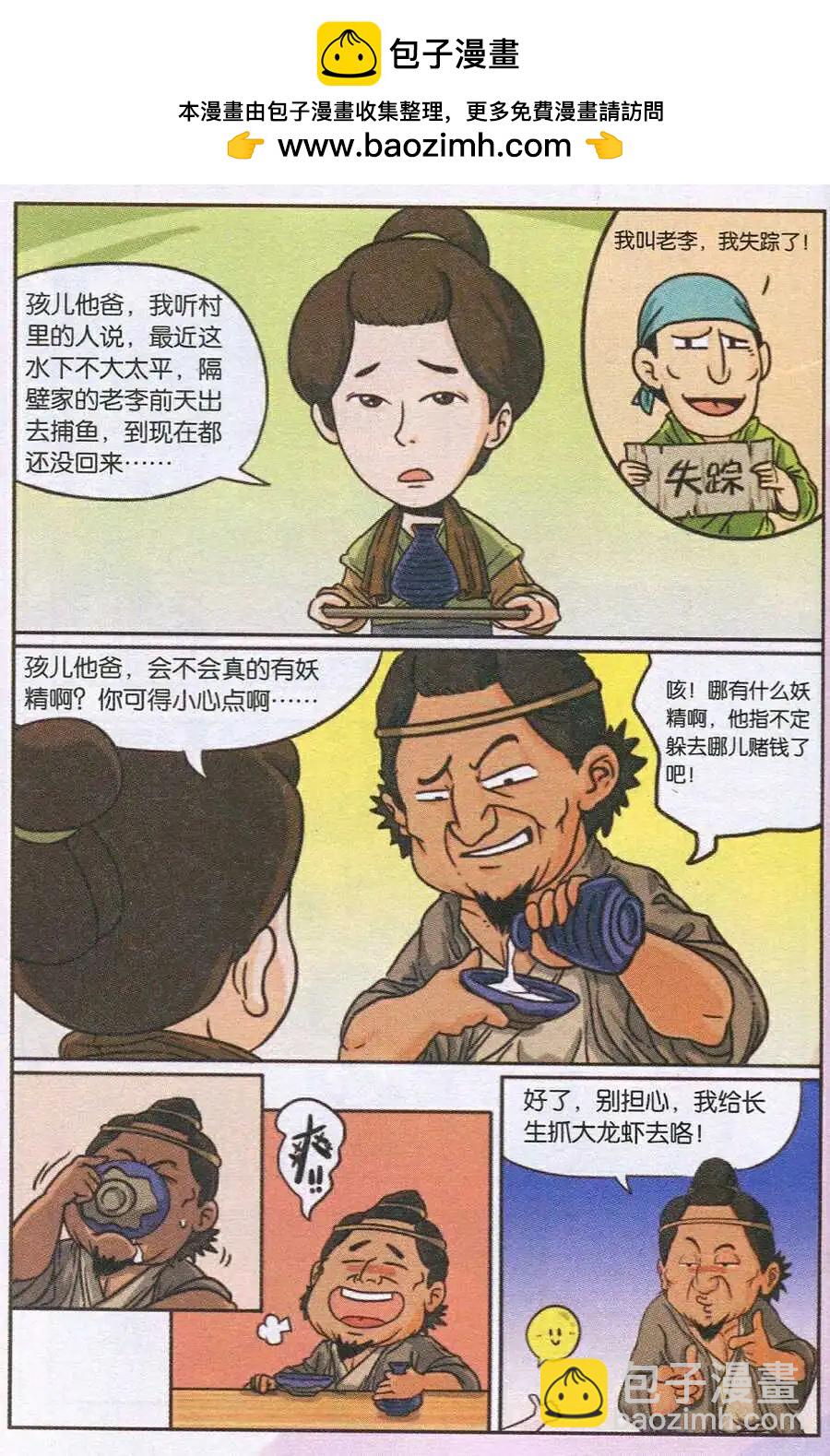 《西游降魔外传》第14话 东海鱼妖 第4页