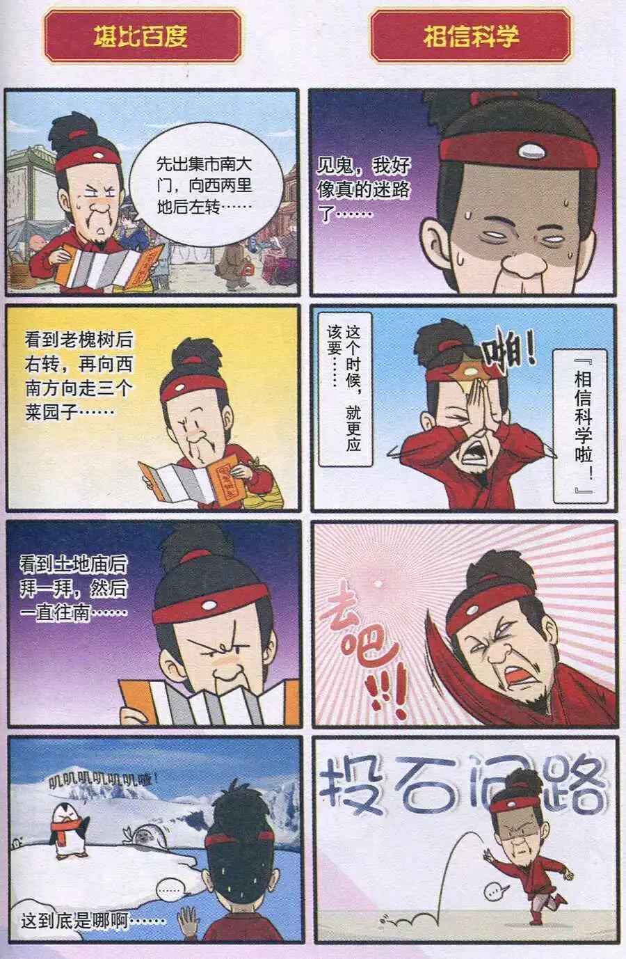 《西游降魔外传》第14话 东海鱼妖 第7页