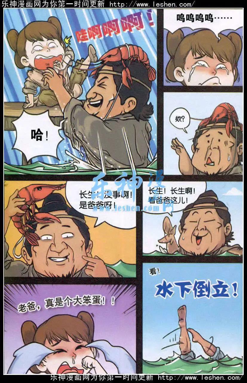 《西游降魔外传》第15话 渔村惊魂 第3页