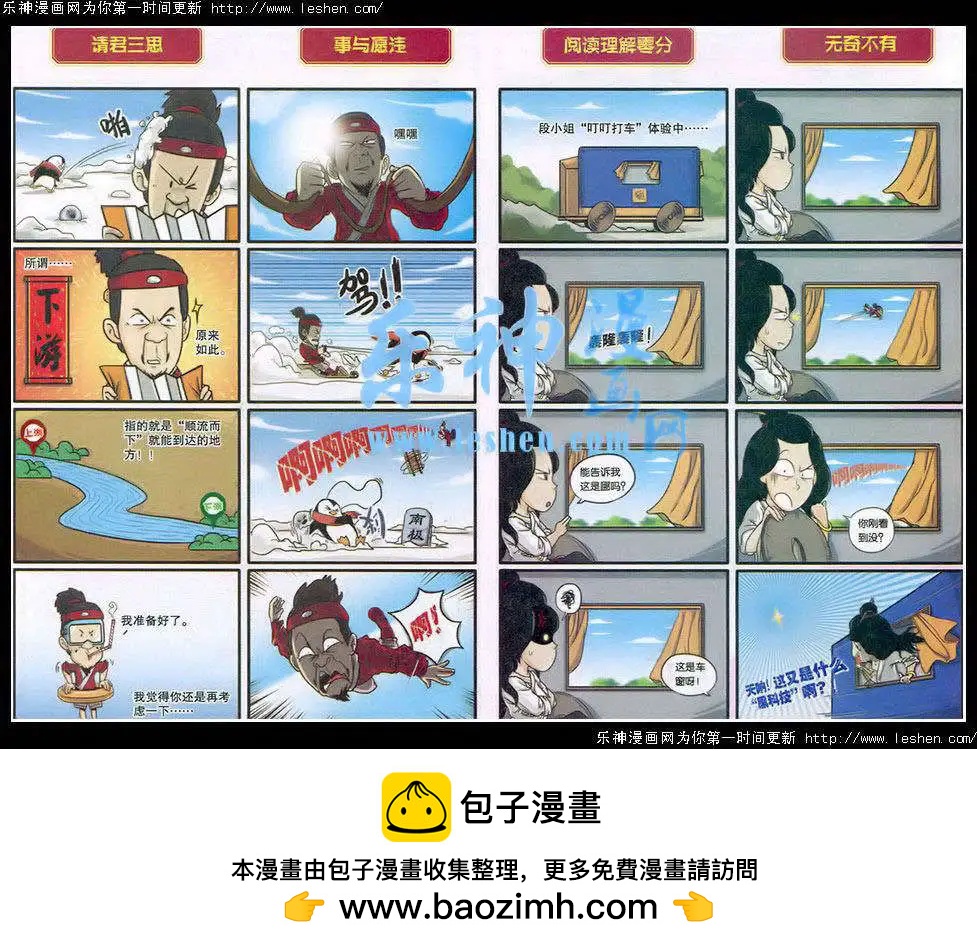 《西游降魔外传》第15话 渔村惊魂 第6页