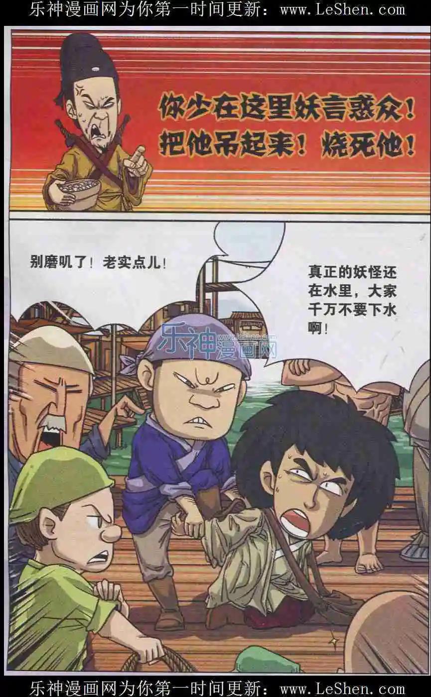 《西游降魔外传》第19话 勾心斗角 第3页