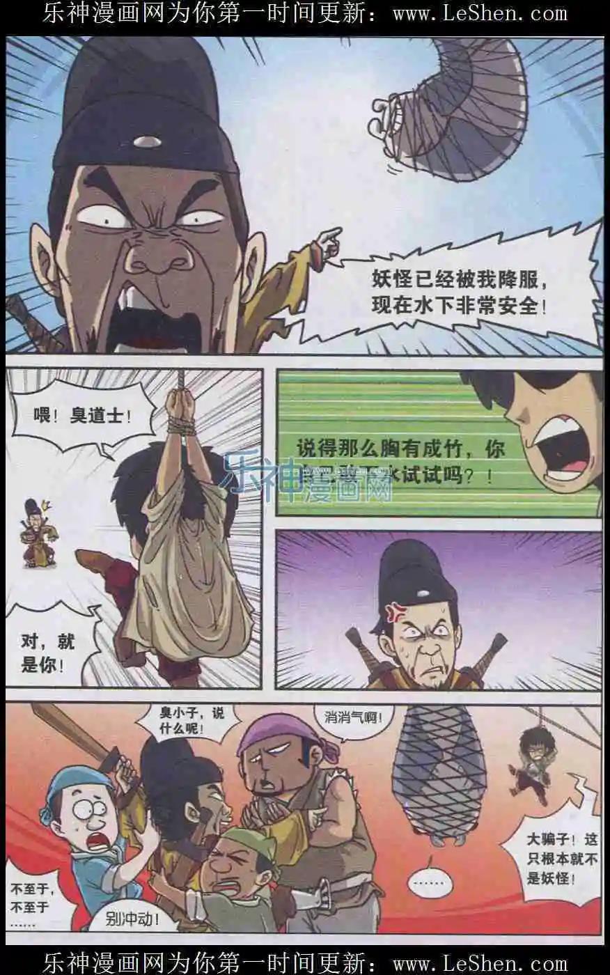《西游降魔外传》第19话 勾心斗角 第4页
