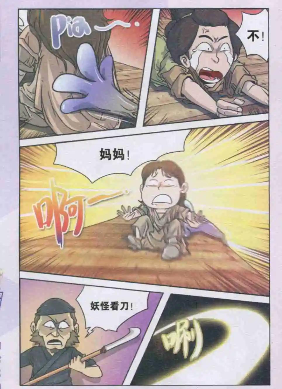 《西游降魔外传》第21话 厄运难逃 第5页