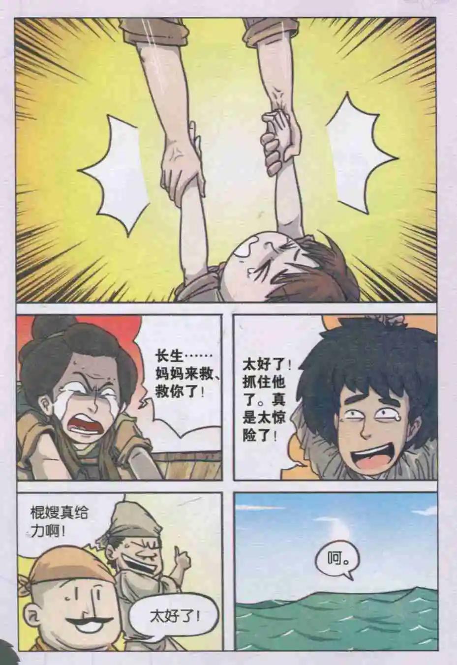 《西游降魔外传》第21话 厄运难逃 第7页