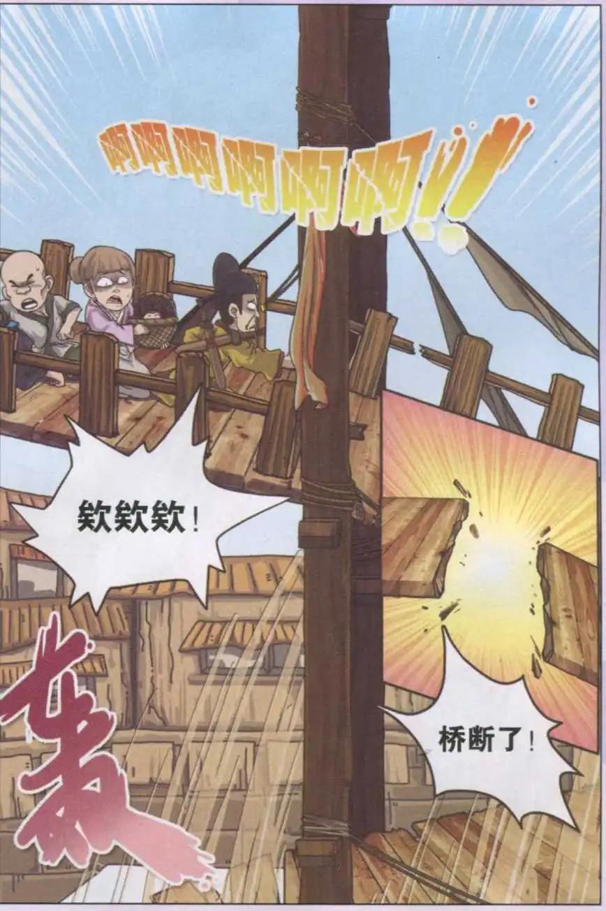 《西游降魔外传》第22话 第6页