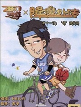 《西游降魔外传》漫画封面图 - tl漫画