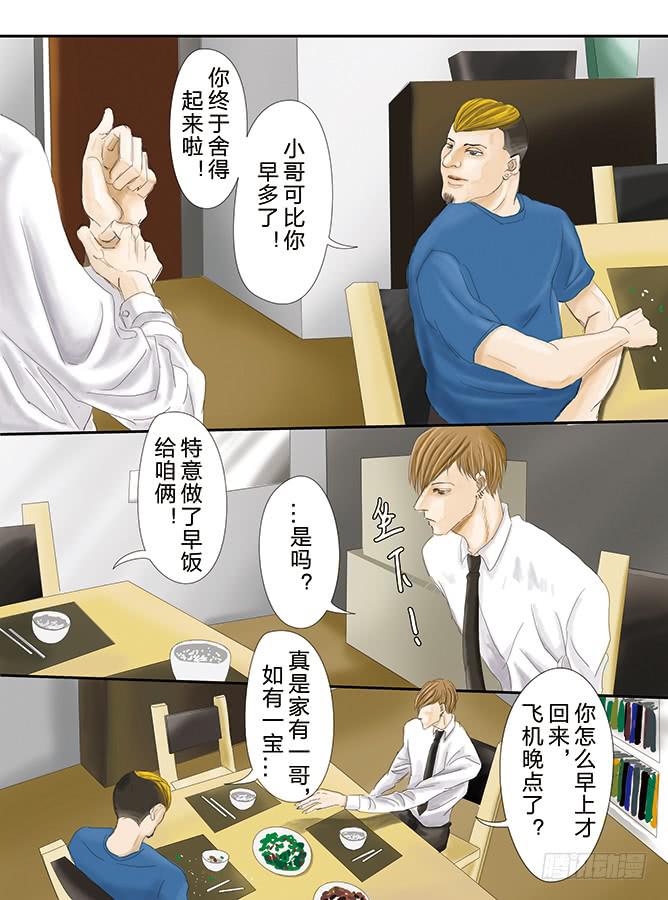 《闷王邪帝》午夜 下-1 第7页