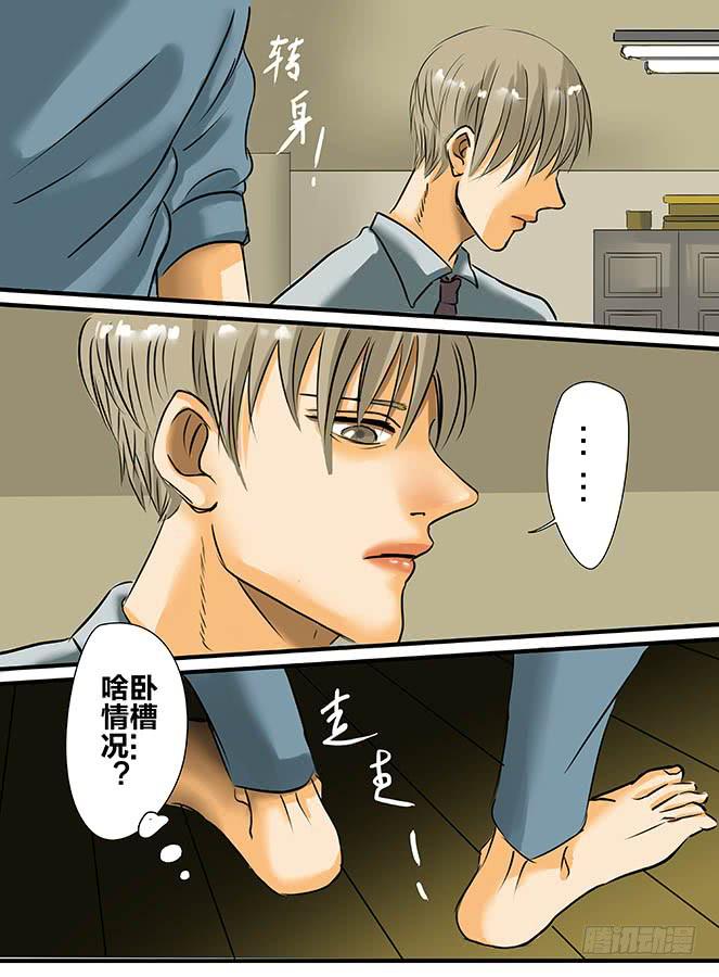 《闷王邪帝》白鞋#1 第10页