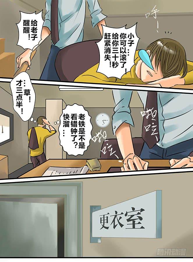 《闷王邪帝》白鞋#1 第11页