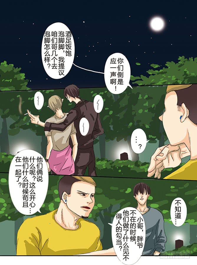 《闷王邪帝》午夜下-2 第12页