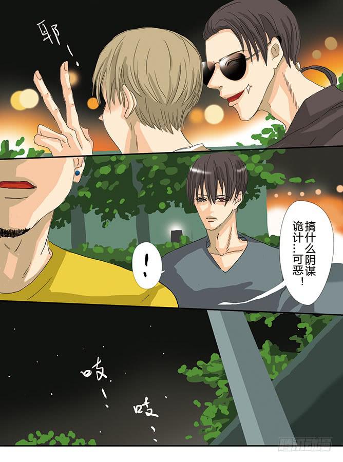 《闷王邪帝》午夜下-2 第13页
