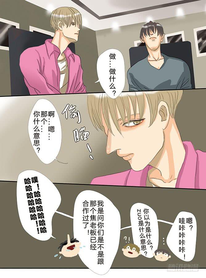 《闷王邪帝》午夜下-2 第6页