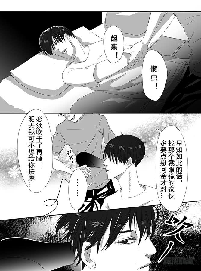 《闷王邪帝》午夜 上 第13页
