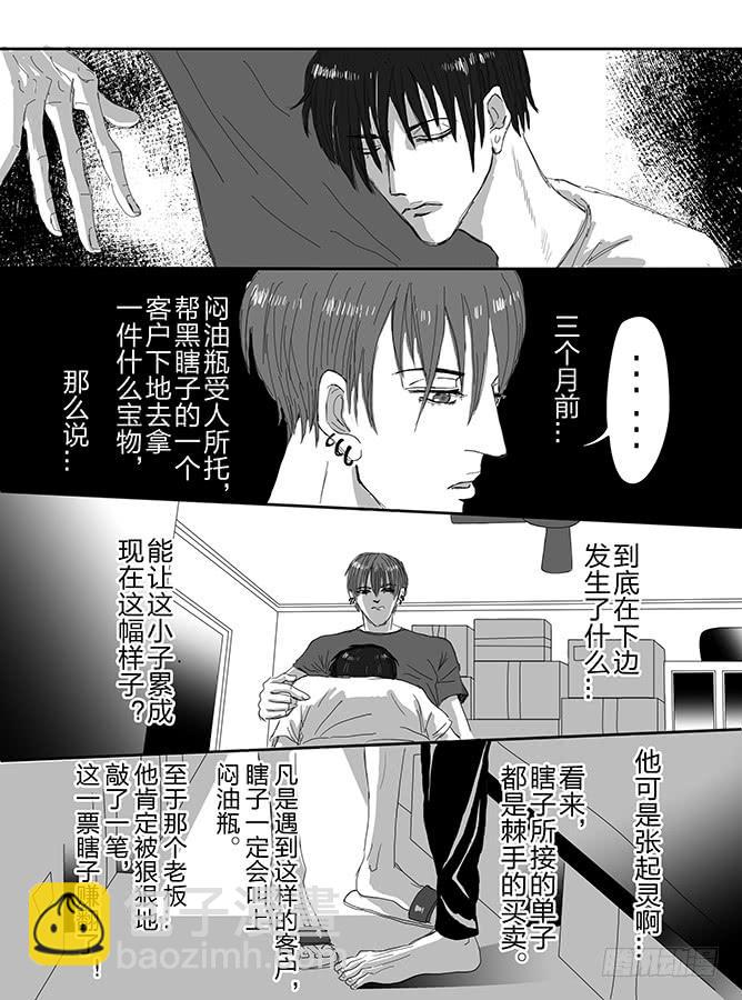 《闷王邪帝》午夜 上 第16页