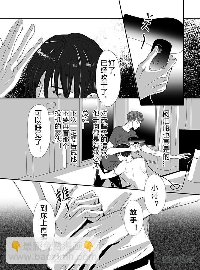 《闷王邪帝》午夜 上 第17页