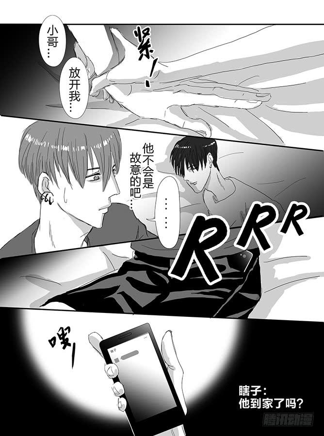 《闷王邪帝》午夜 上 第21页