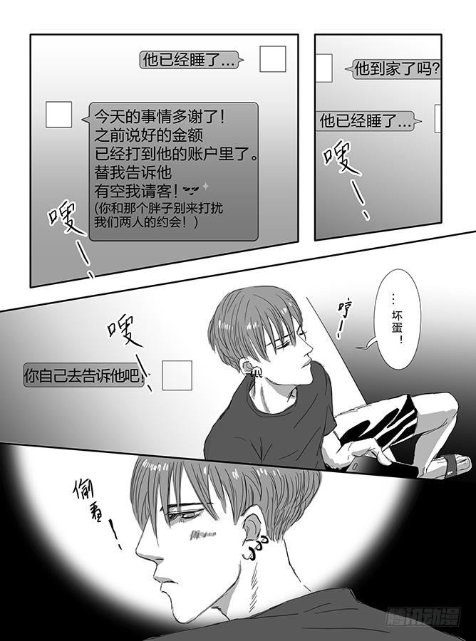 《闷王邪帝》午夜 上 第22页