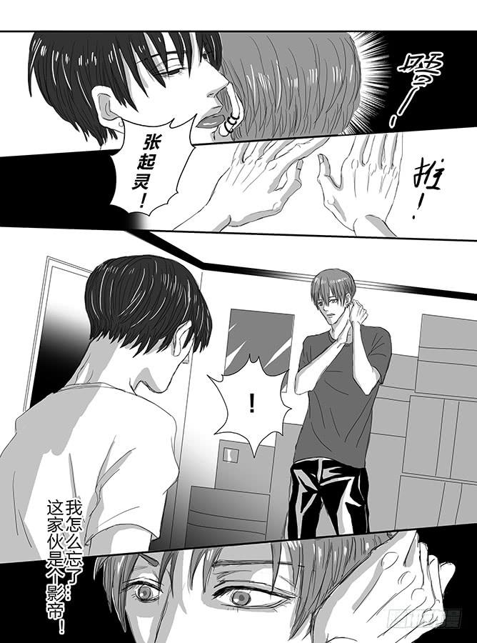 《闷王邪帝》午夜 上 第27页