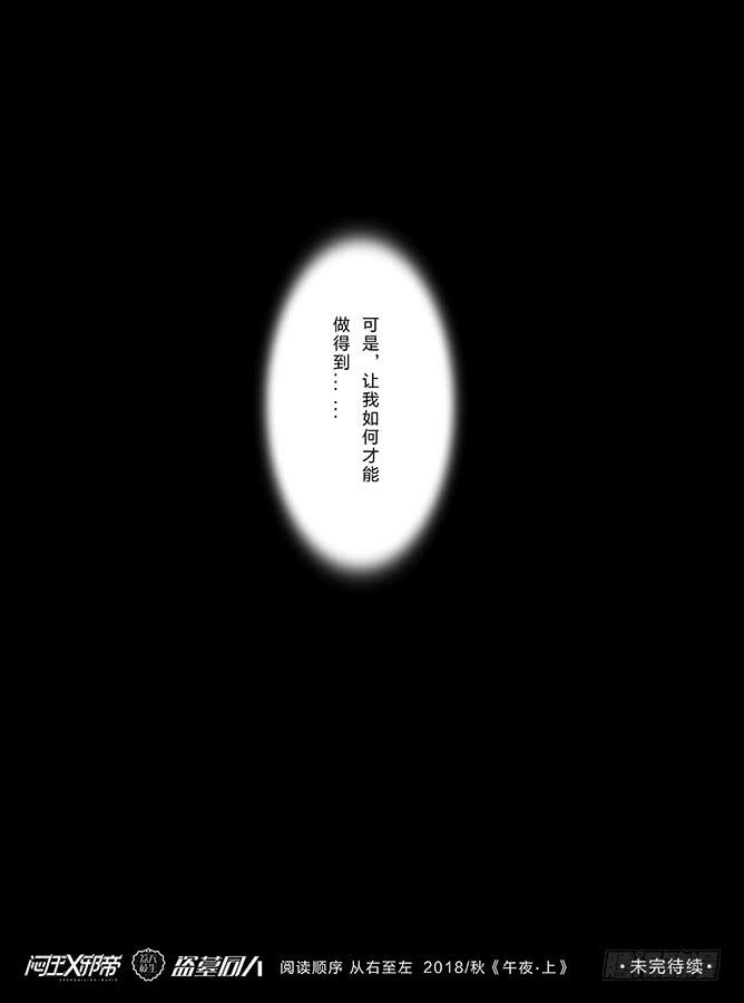 《闷王邪帝》午夜 上 第34页