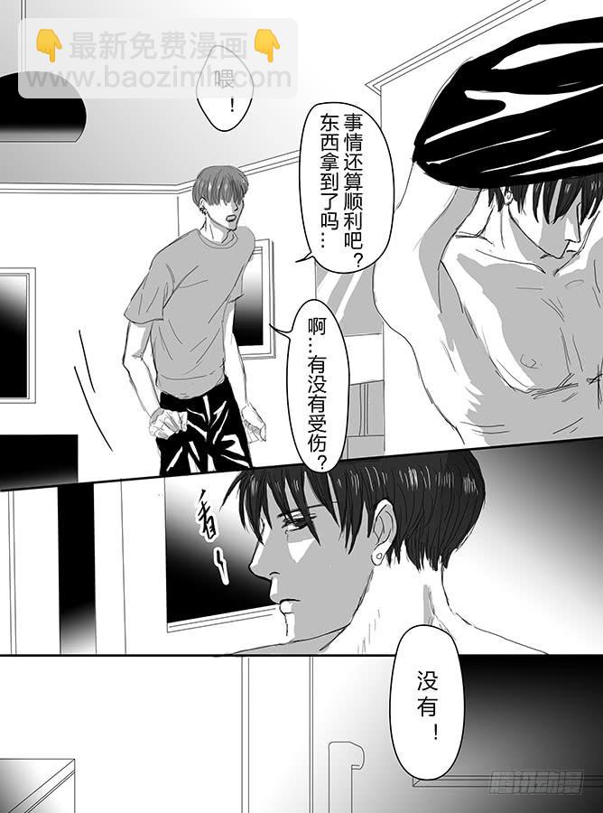 《闷王邪帝》午夜 上 第7页