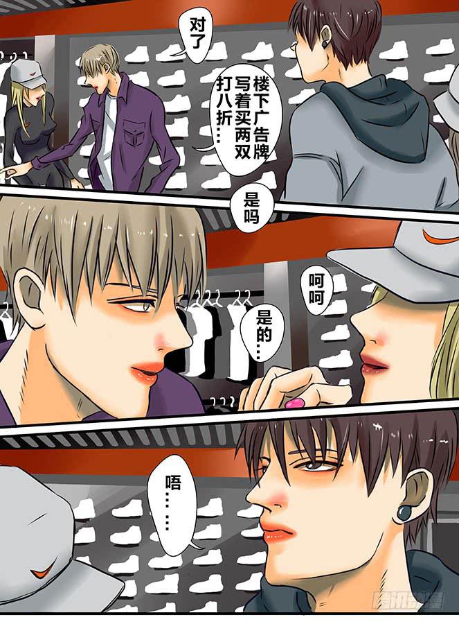 《闷王邪帝》白鞋#4 第3页