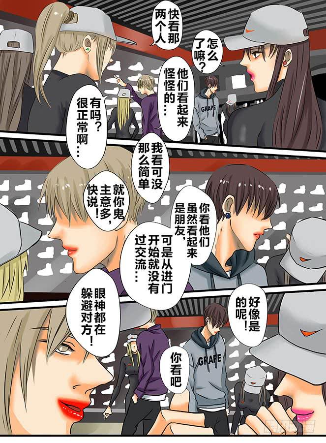《闷王邪帝》白鞋#4 第4页