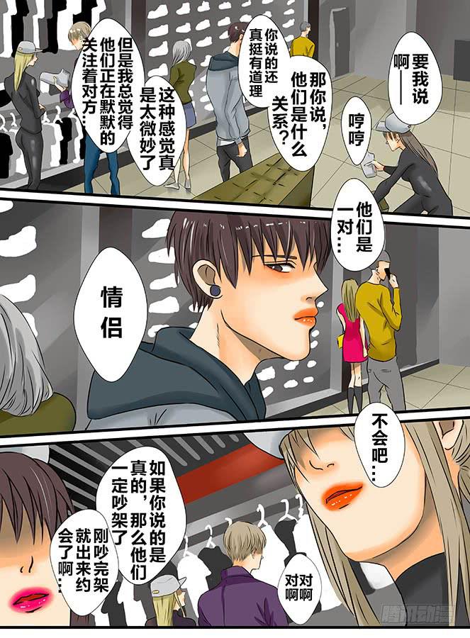 《闷王邪帝》白鞋#4 第5页