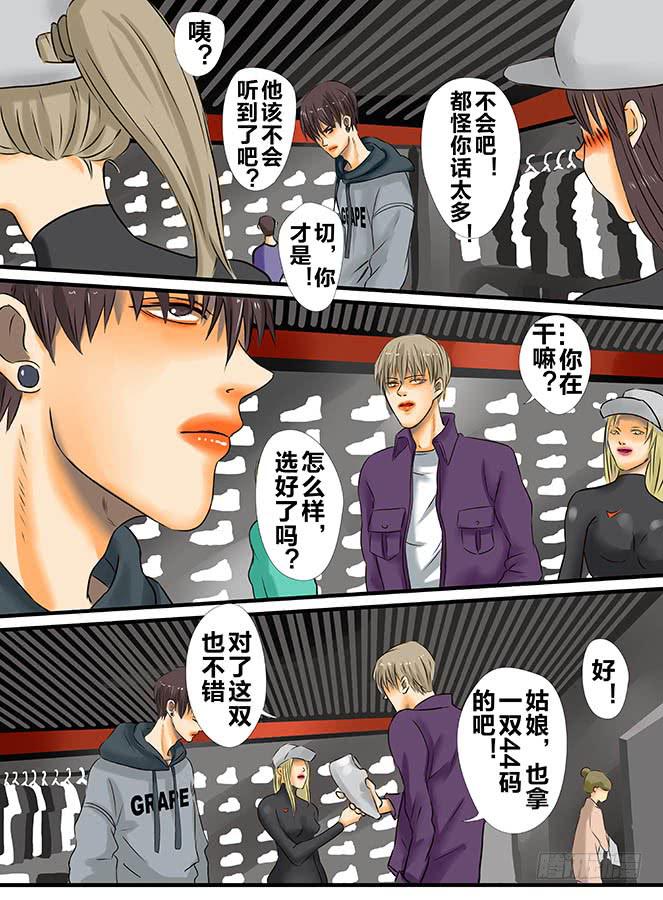 《闷王邪帝》白鞋#4 第6页