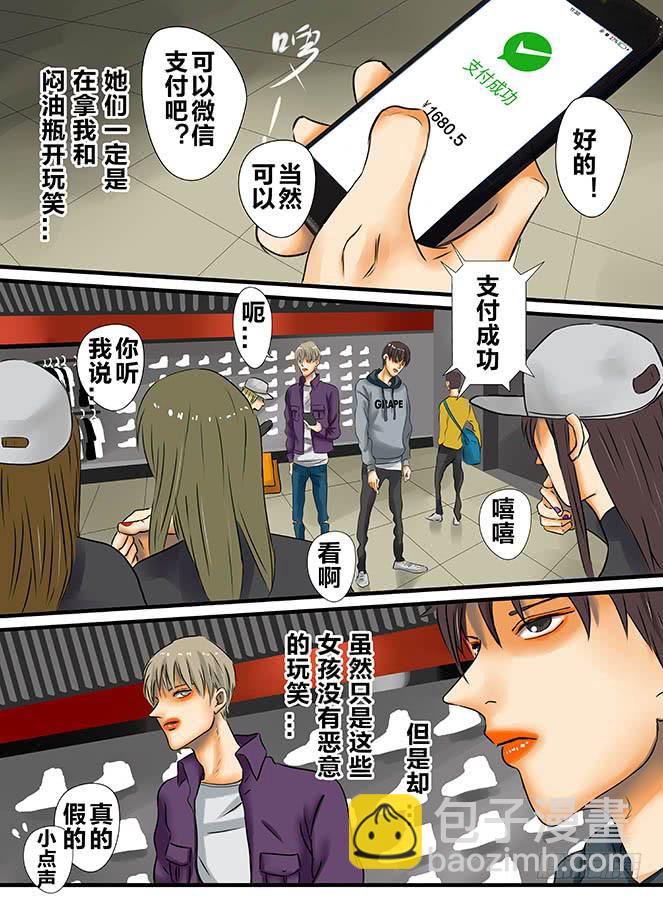《闷王邪帝》白鞋#4 第8页