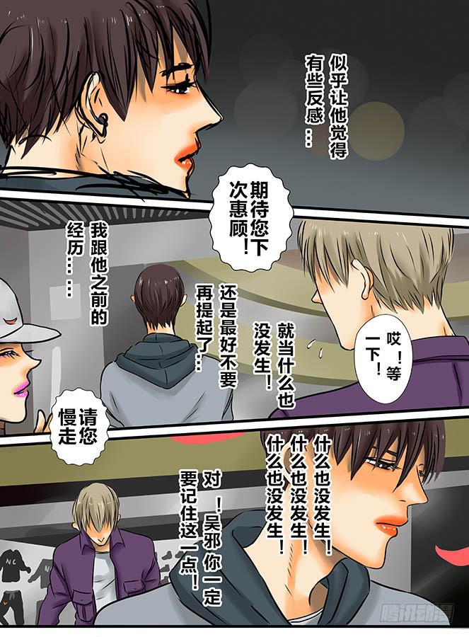 《闷王邪帝》白鞋#4 第9页