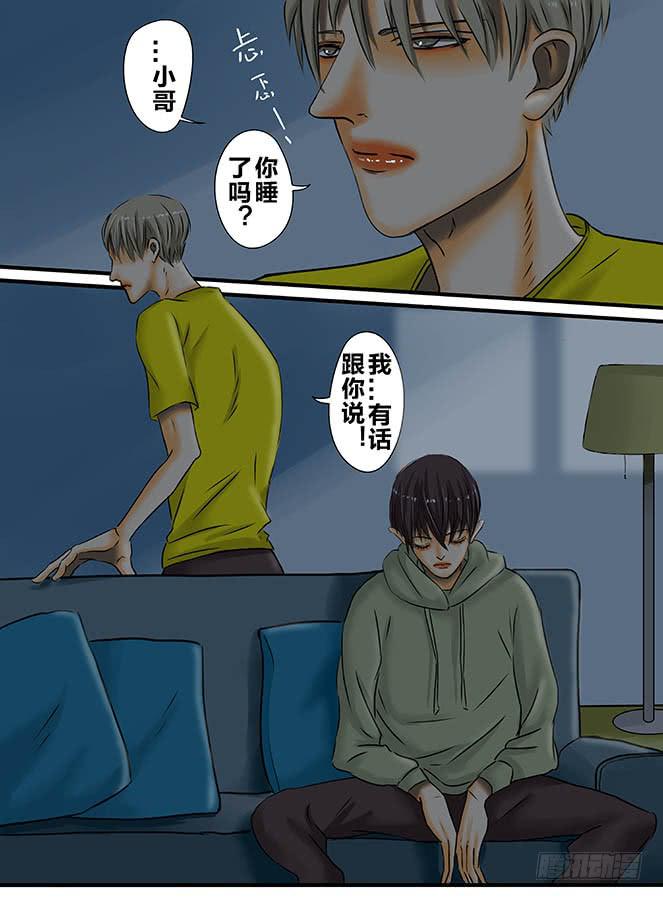 《闷王邪帝》白鞋#3 第7页