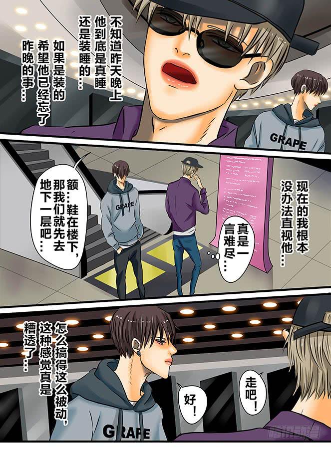 《闷王邪帝》白鞋#3 第9页