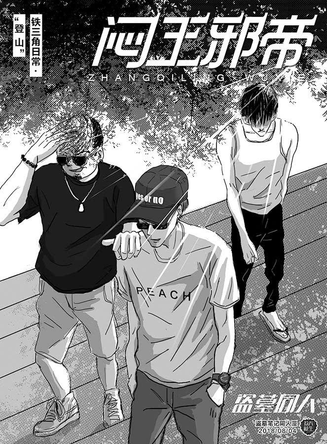 《闷王邪帝》单页赏析 第3页