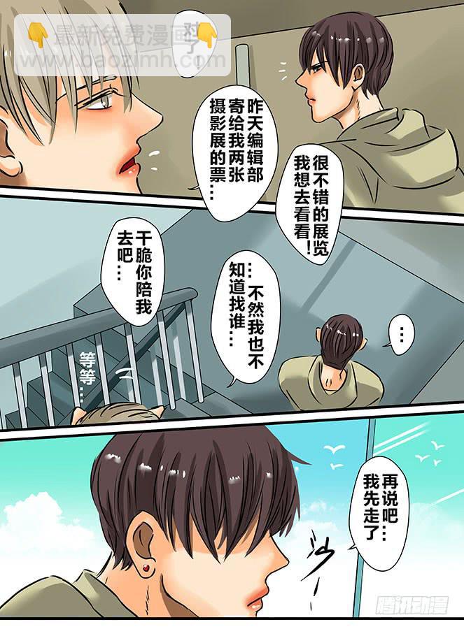 《闷王邪帝》白鞋#2 第4页