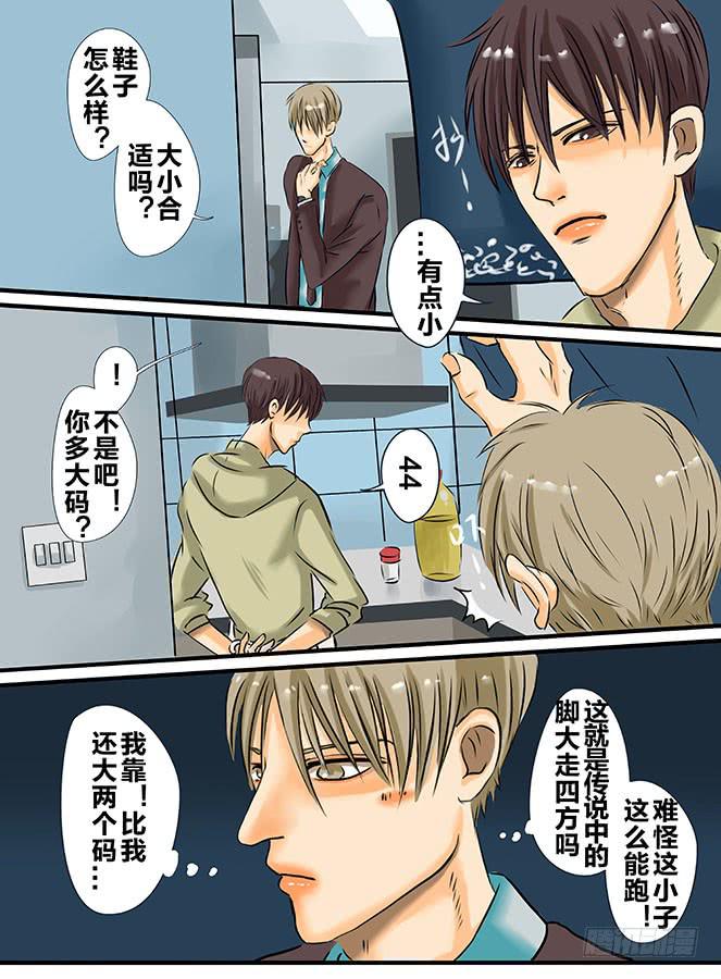 《闷王邪帝》白鞋#2 第7页
