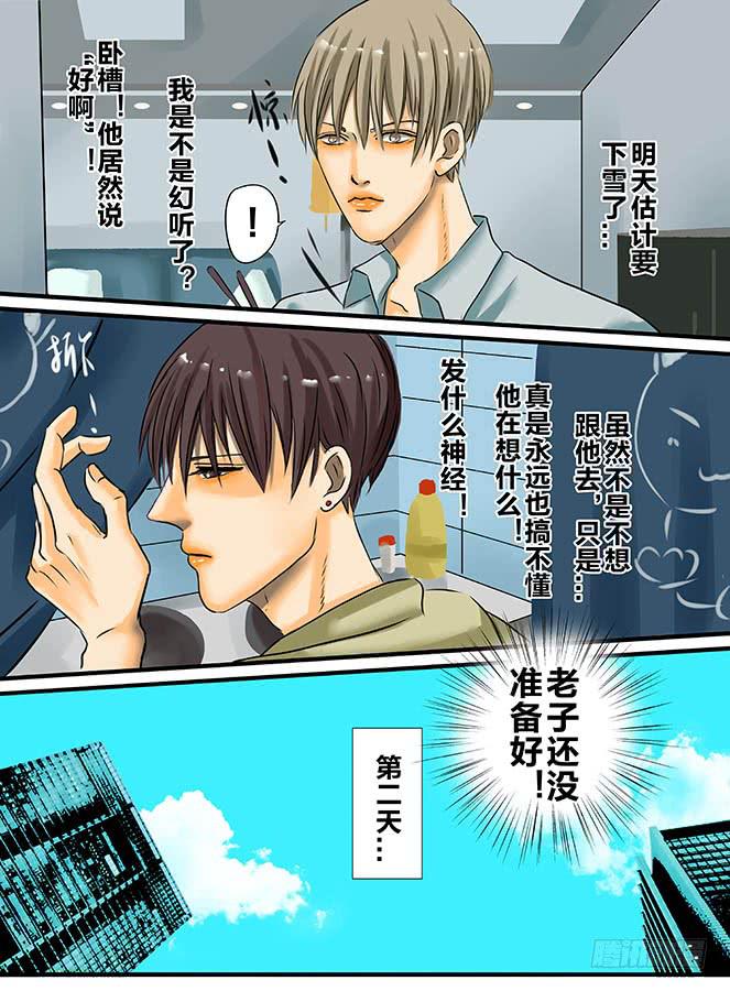 《闷王邪帝》白鞋#2 第9页