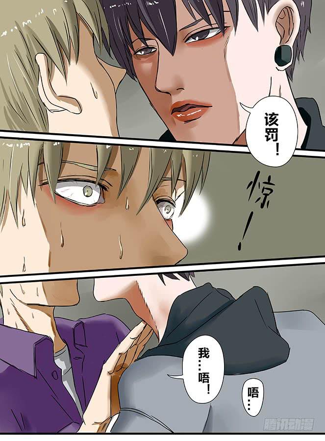 《闷王邪帝》白鞋#6 第5页