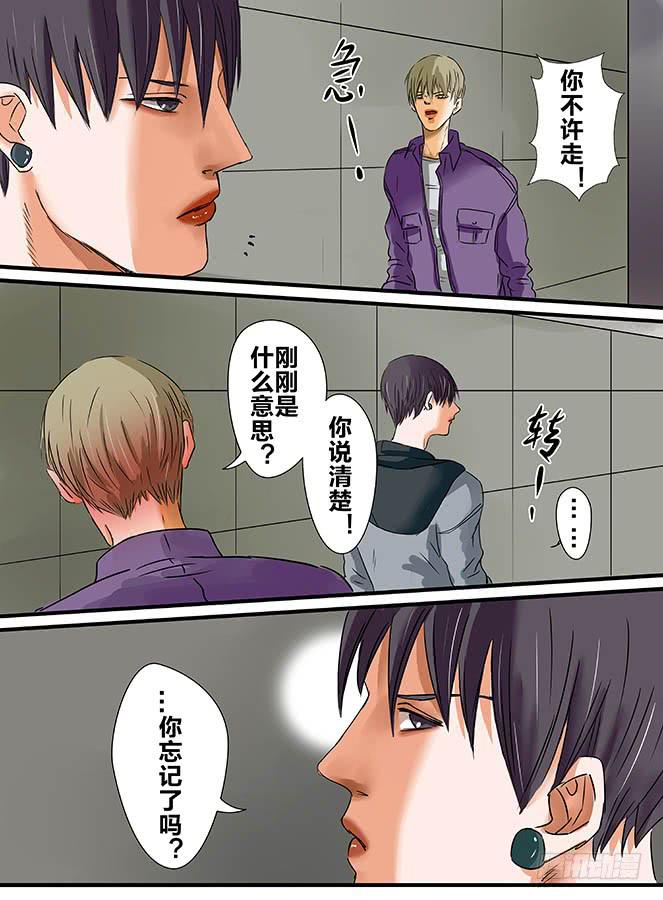 《闷王邪帝》白鞋#6 第9页
