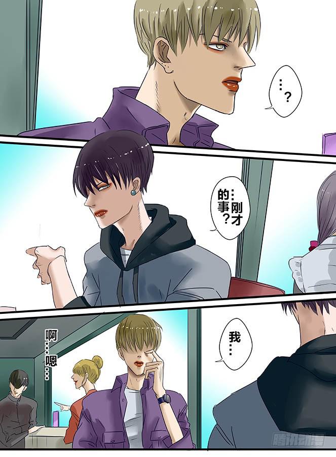 《闷王邪帝》白鞋#8 第5页